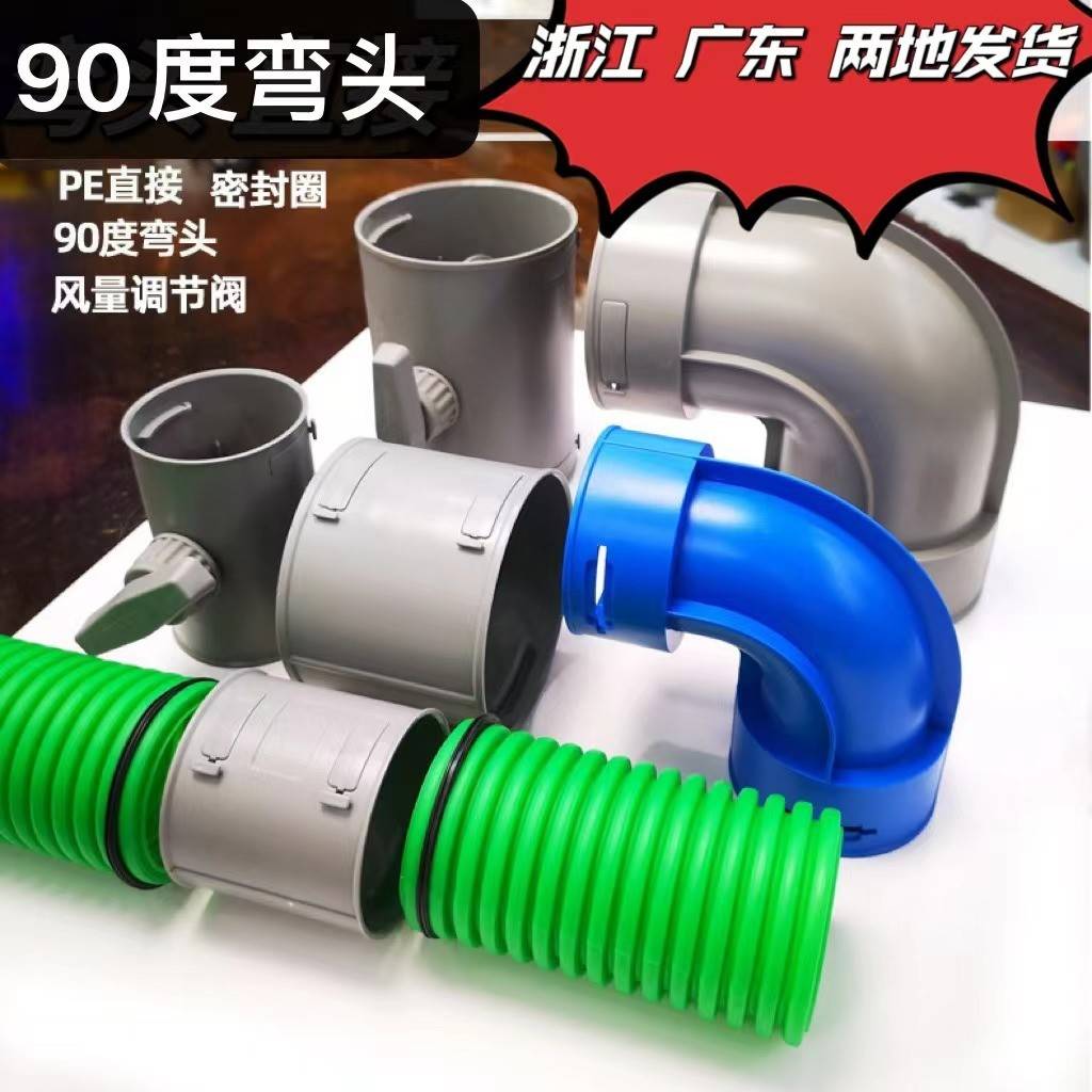 新风系统配件pe管75末端连接110弯头75弯头辅助弯波纹管配件90度
