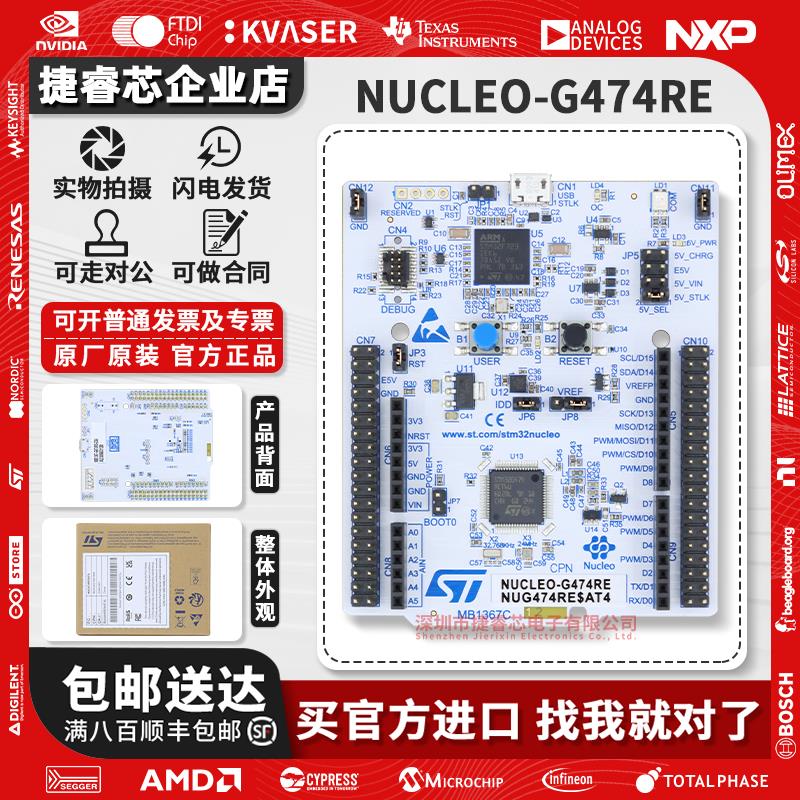 NUCLEO-G474RE STM32G474RET6 STM32 微控制器 Nucleo-64 开发板