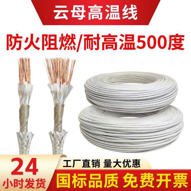 云母高温线耐500度电磁加热导线缆耐火线国标防火阻燃耐高温电线
