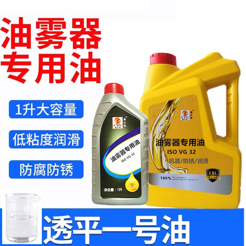 油雾器专用油VG32气动电磁阀气缸透平一号油雾化过滤器润滑油