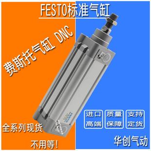 400 100 PPV 160 125 320 费斯托气缸DNC32 180