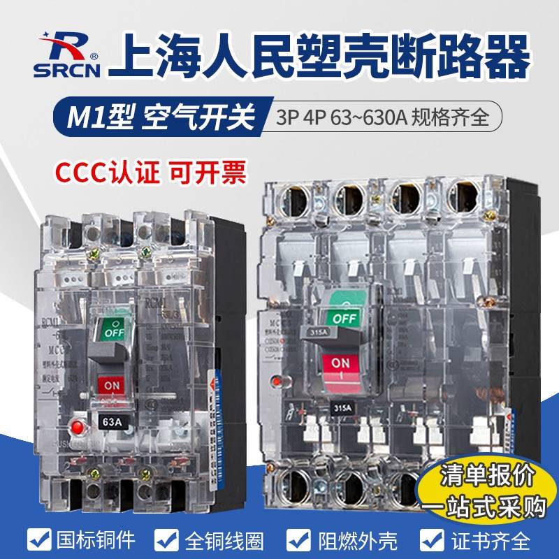 CM1塑壳断路器NM1-100A160A250A630A透明空气开关断路器空开闸刀