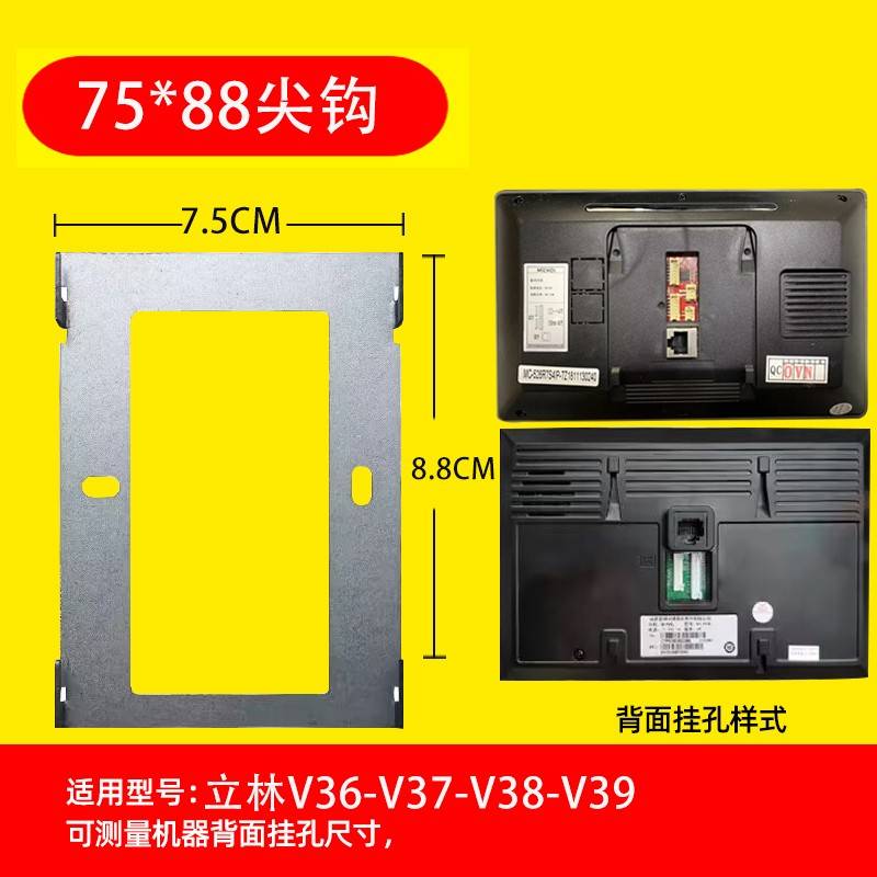 EVIDEO星网锐捷X66L室内机DH-X66-EV楼宇可视对讲门铃支架挂板座