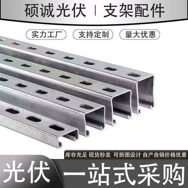 光伏支架C型钢抗震支架C型钢支架固定镀锌槽钢免打孔国标钢材镀锌