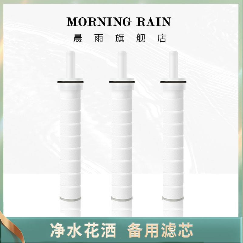 morning Rain 晨雨维C过滤花洒专用滤芯 过滤泥沙铁锈净水美肤