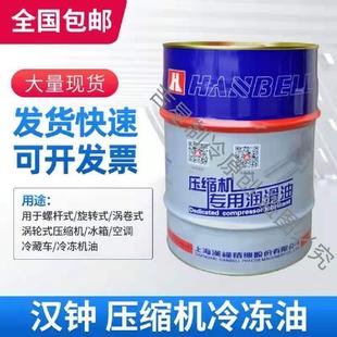 原厂汉钟冷库商场工厂压缩机冷冻油HBR A01B01B05B03B04B05B08B09