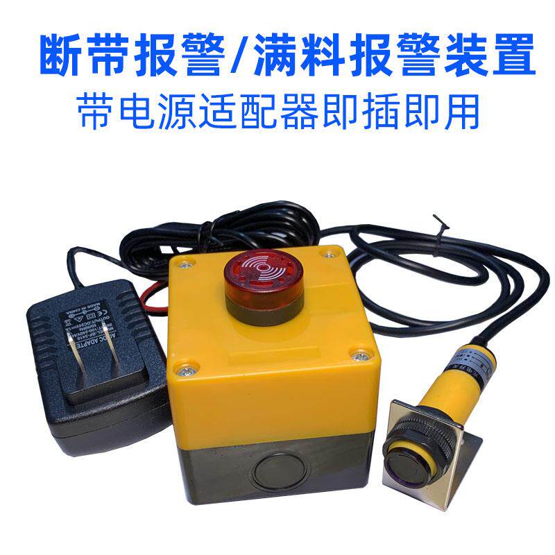 红外感应封边机断带警报器遇阻料满声光报警透明薄膜光电感测器