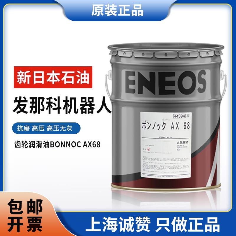 发那科机器人A98L-0040-0233 0174减速齿轮润滑油BONNOC AX68 RE0
