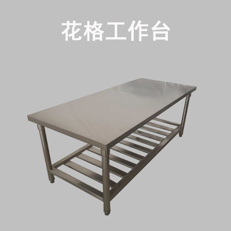 加厚定制双层白钢不锈钢面工作台厨房专用平台操作台架子桌子商用