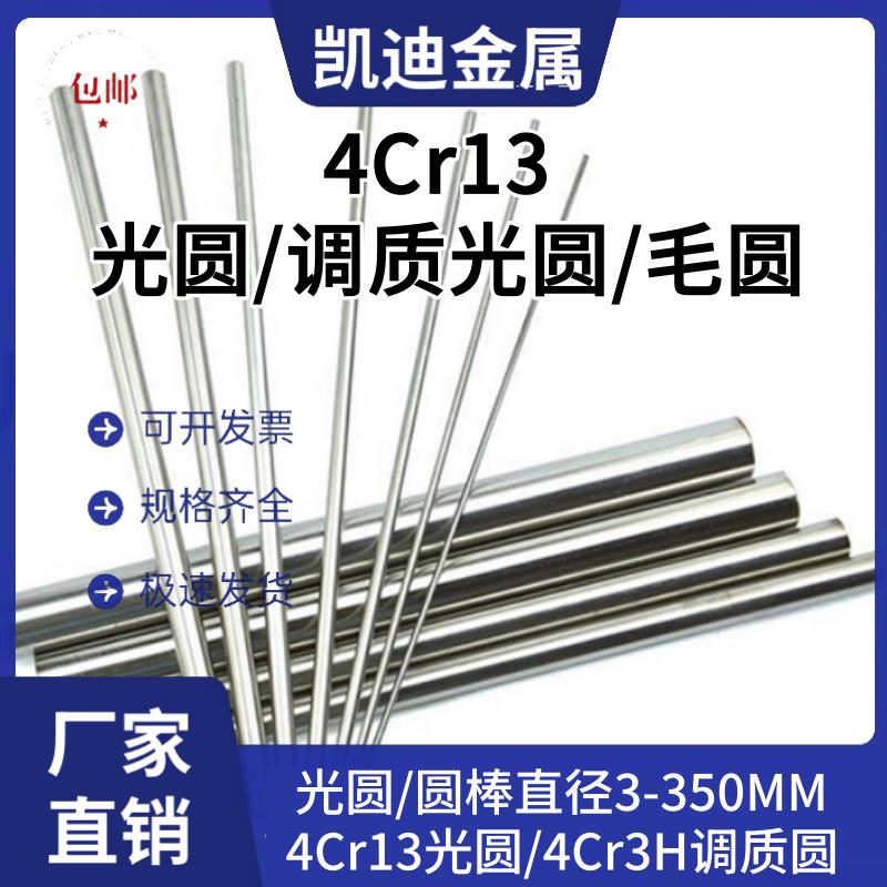 4Cr13光圆4Cr13H圆棒 不锈钢2Cr13冷拉光圆 圆钢 调质直径3-300mm