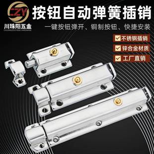 明装 不锈钢自弹插销门扣门拴扣自动弹簧家用卫生间木门房门内插销