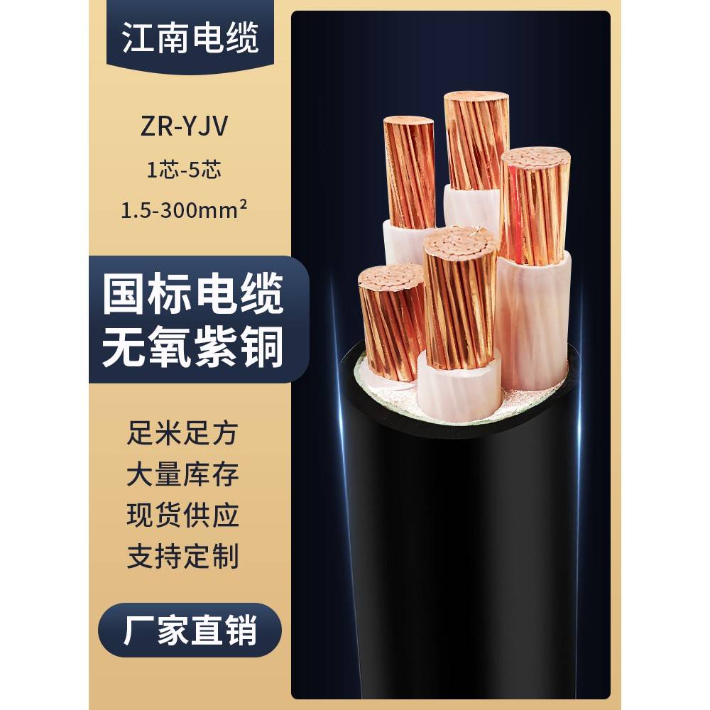 江南电缆yjv国标铜芯3 4 5芯16 25 35平方三相四户外电力电线铜线