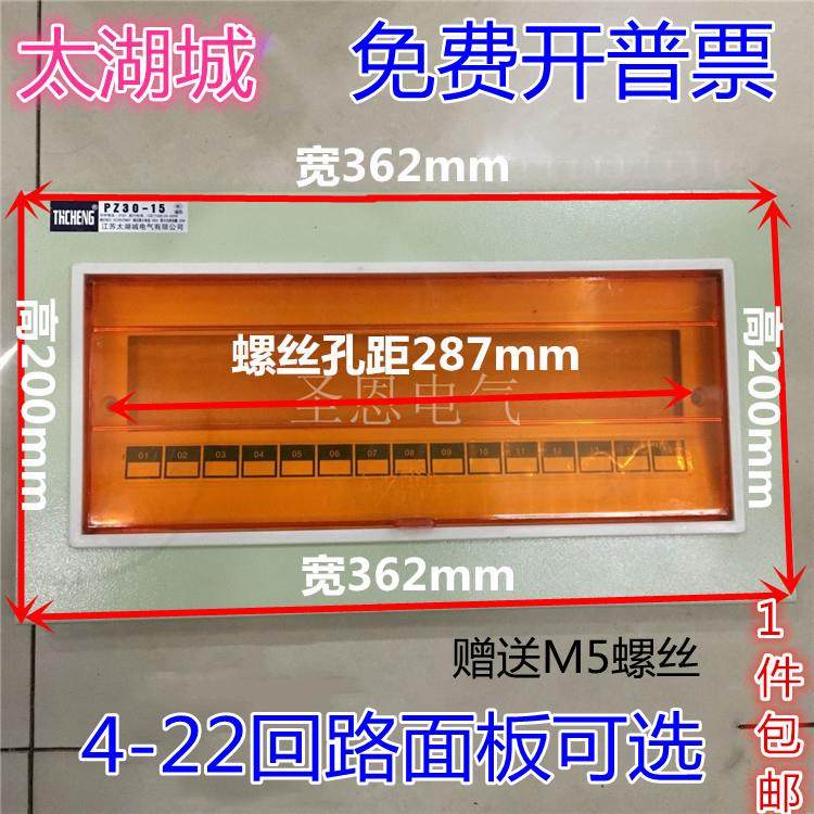 太湖城PZ30配电箱面板铁盖板明暗装塑料盖子8/10/12/15/18/20回路