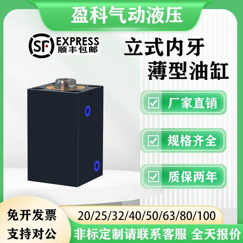 CX-SD薄型油缸JOB/CHTB重型立式液压缸25小型32方缸40模具50方形