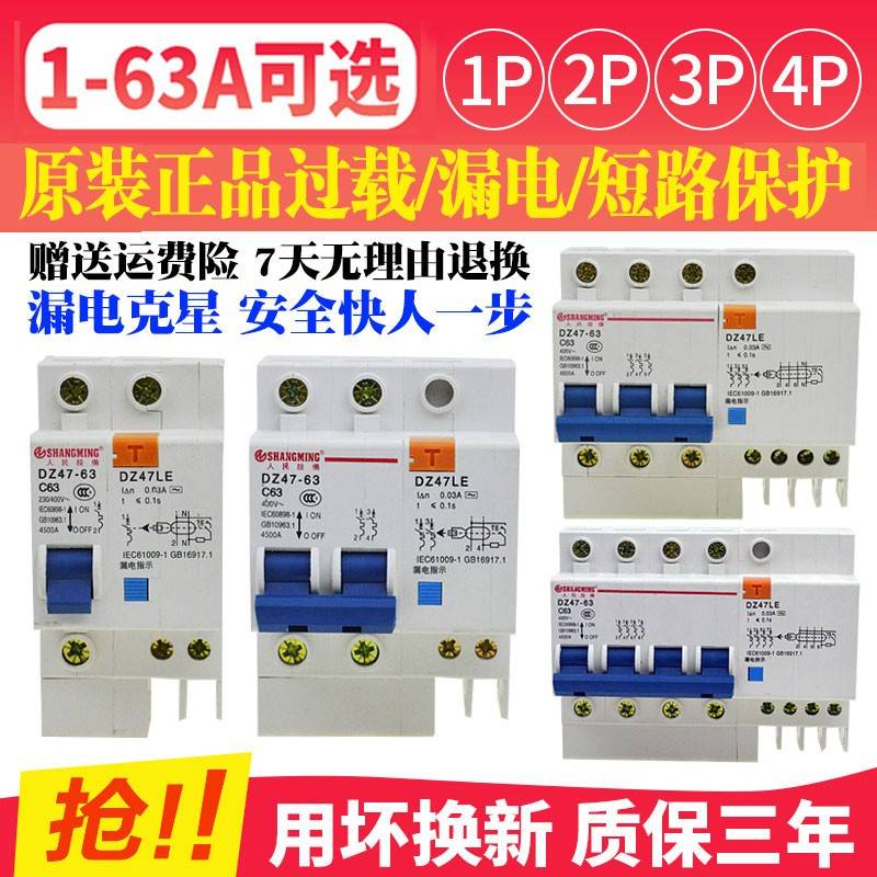 DZ47LE-63小型断路器漏电保护三相380空气开关家用220V3P三相四线