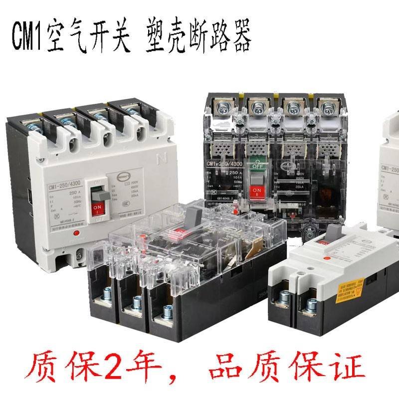上海 CM1塑壳断路器 空气开关 电闸 160A 250A 400A白盖3P4P
