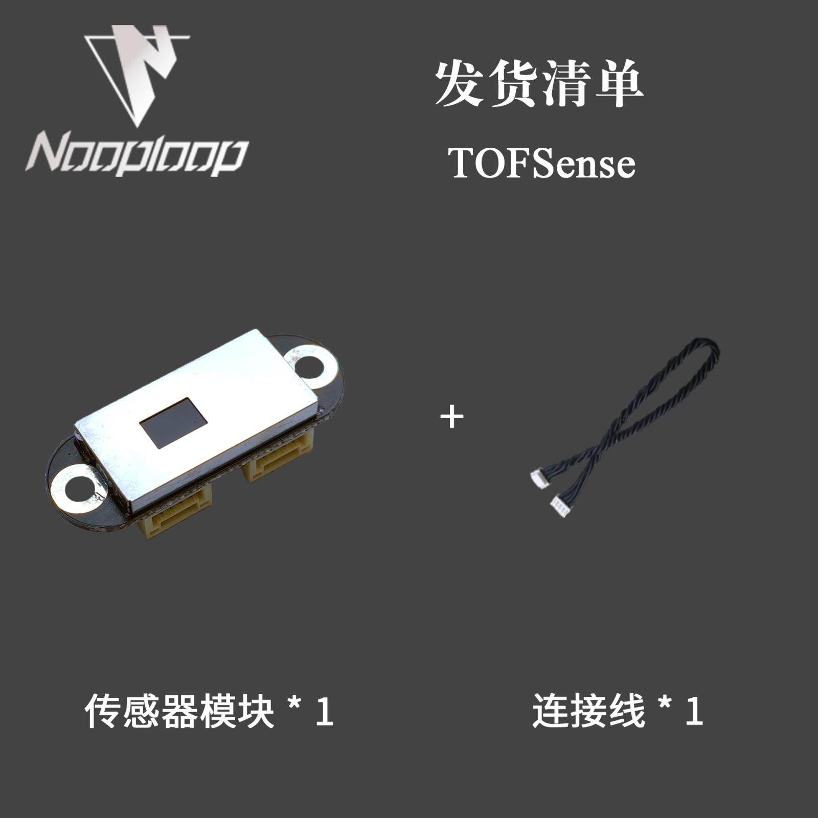 TOFSense激光测距传感器避障雷达模块UART 串口CAN空循环 TOF测距