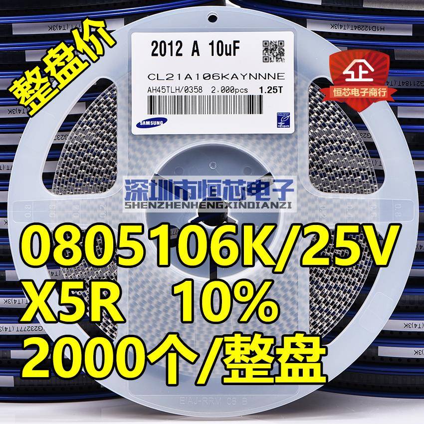 整盘贴片电容0805 106K 16V/25V/50V 10uF X5R 10%陶瓷 2000个/盘