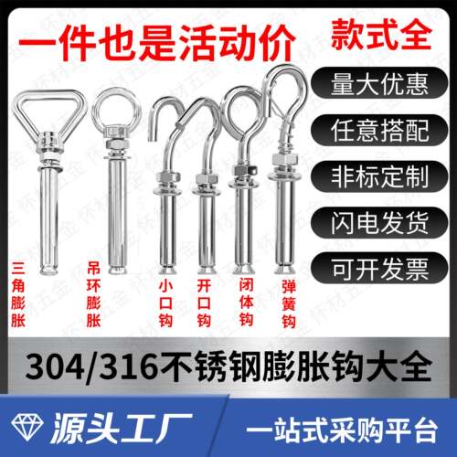 304/316/201不锈钢膨胀带环带圈挂钩加长膨胀螺丝栓三角吊环带钩