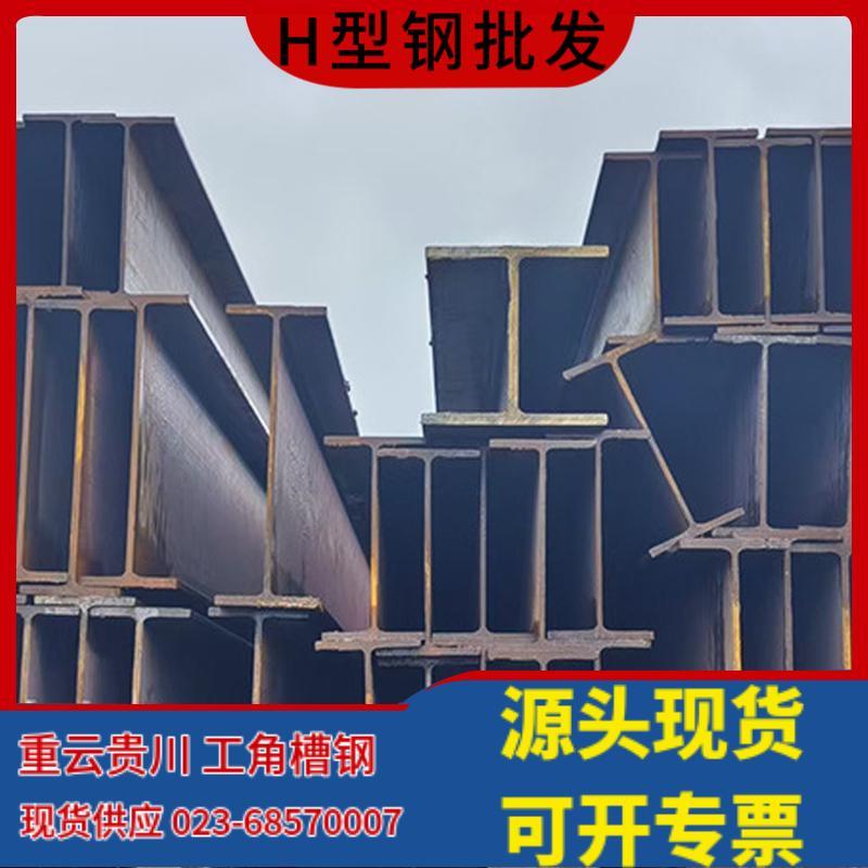 重庆 H型钢 Q235B型材角钢镀锌Q355B槽钢工字钢悬挑架钢结构搭建