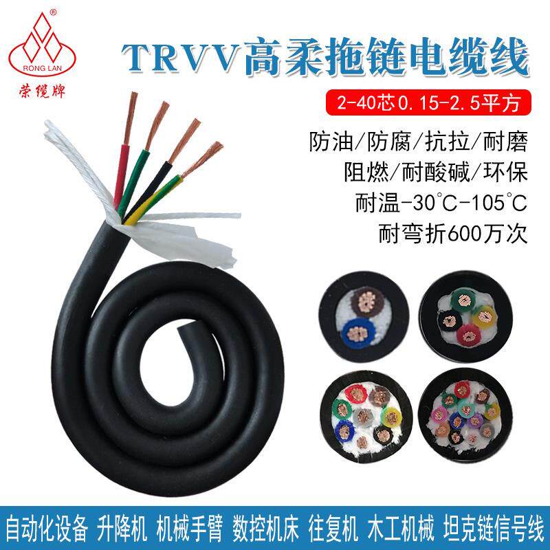 高柔性拖链电缆线TRVV2-40芯0.15-2.5平坦克机器人信号控制电源线