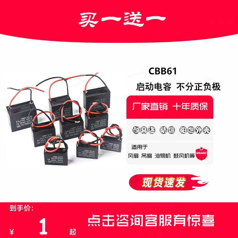 CBB61电风扇启动电容1.2/1.5/1.8/2/2.2/2.5/3/4/5UF吊扇通用450V