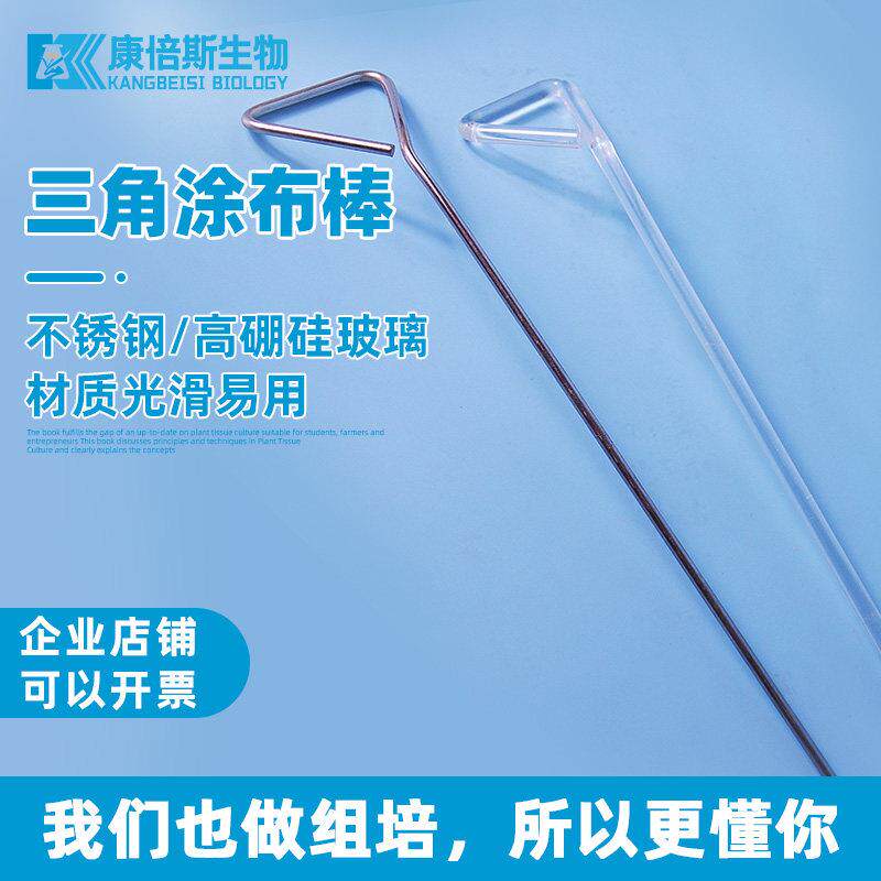 不锈钢涂布棒 玻璃三角涂布棒 培养皿涂布棒 刮铲 细胞推板