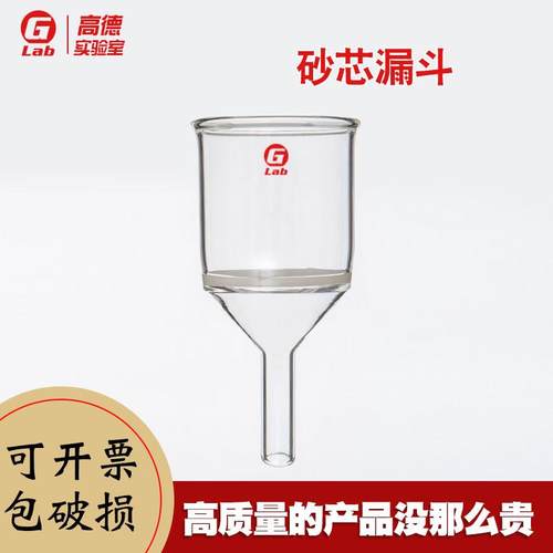 玻璃砂芯漏斗垂熔过滤漏斗30/40/60/100/250/500/1000ml