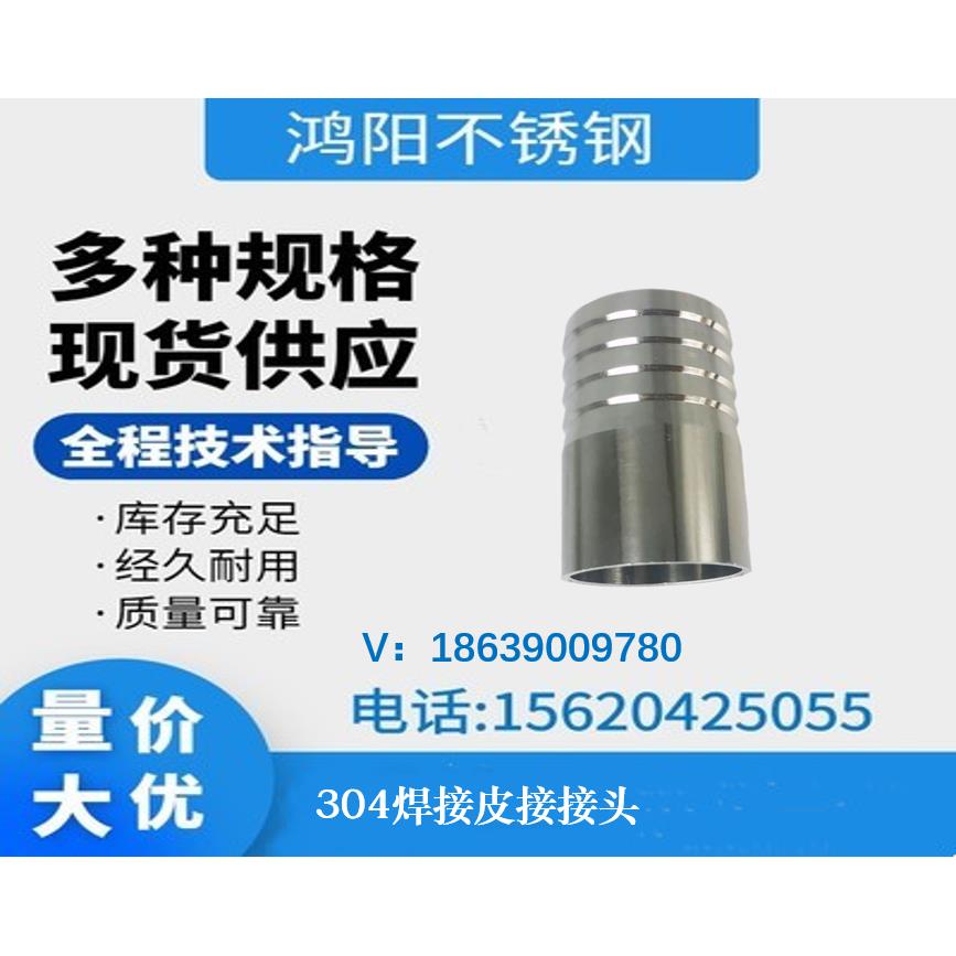 201/304不锈钢软管宝塔接头焊接皮接管道水嘴接头管子焊接头4分6