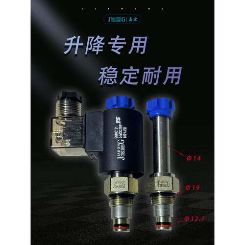 液压螺纹插装常闭电磁下降阀SV08-20/CSV0201升降阀升降机专用阀