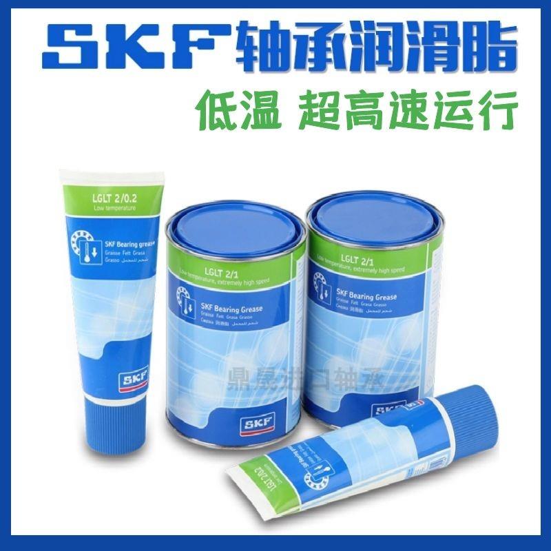 斯凯孚SKF低温超高速润滑油脂 LGLT2/0.2 0.4 1 5 18公斤机床主轴