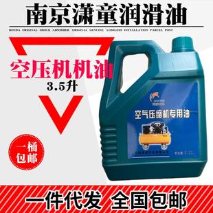 空压机油空气压缩机专用油通用空压机润滑油特种润滑油气泵油3.5L