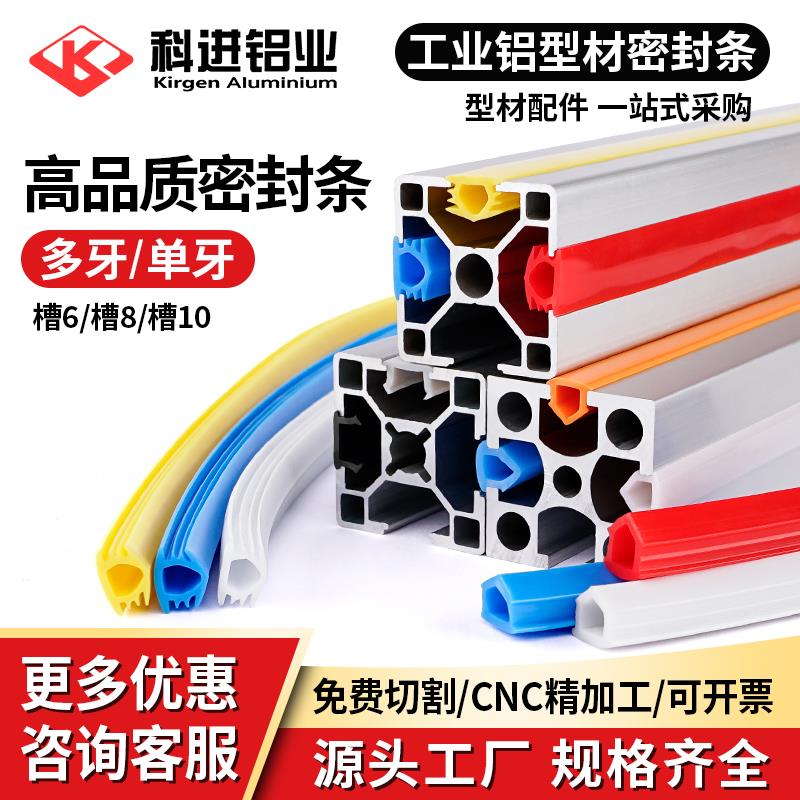 工业铝型材密封条平封条PVC多牙软胶条槽6/8/10铝材组装机架配件