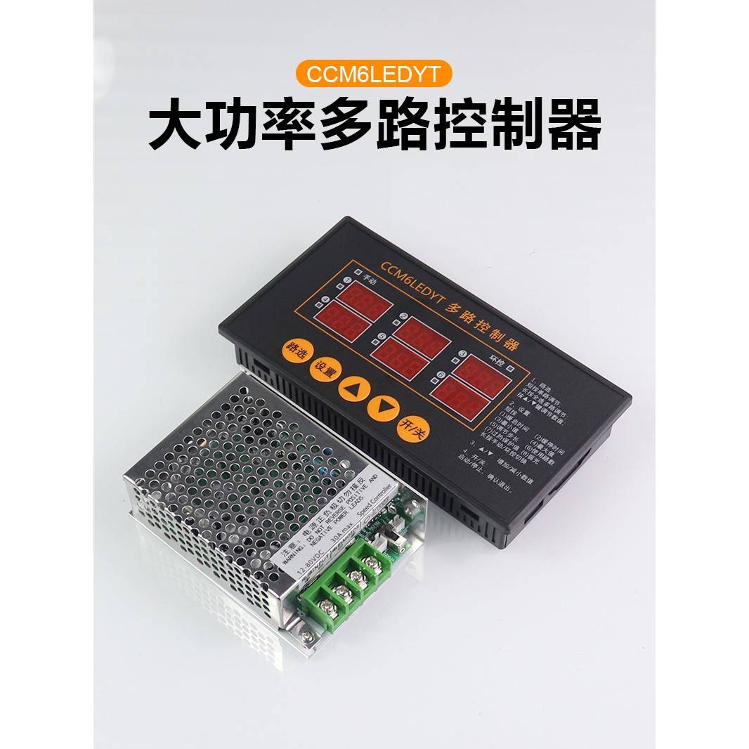 六路面板调光器36V48V养殖鸡舍灯光照明控制器缓启缓停0-10V环控