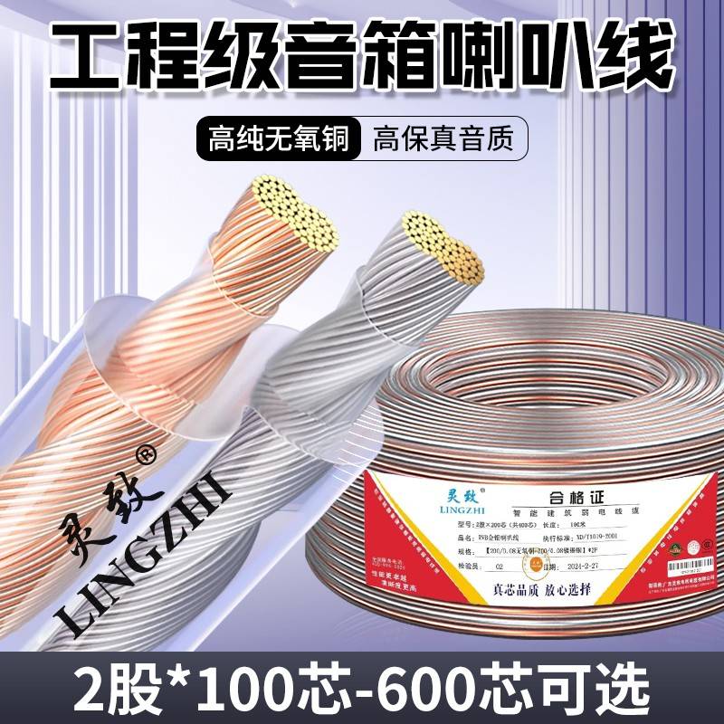 喇叭线音响线音频工程专用音箱线无氧铜音响环绕功放连接线金银线