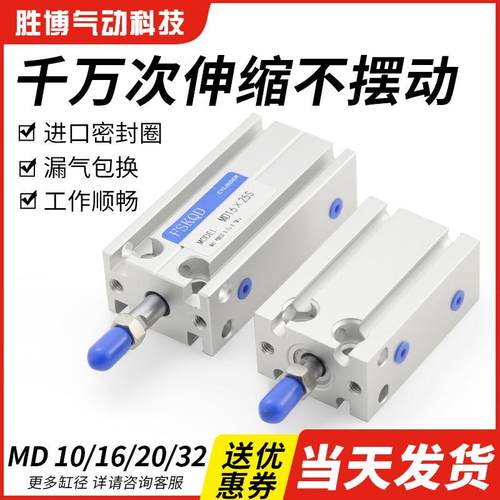 MD气动小型气缸多位置自由安装微型单杆10/15/20/25/32-5/10/15