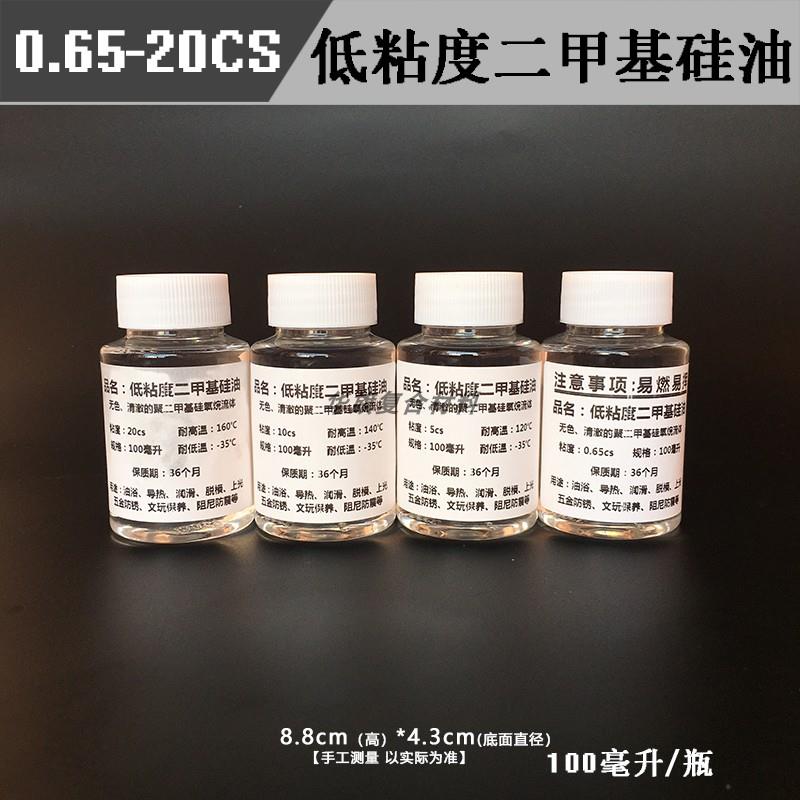 低粘度0.65-20cs粘度二甲基硅油5cs201硅油10粘耐低温防腐润滑油
