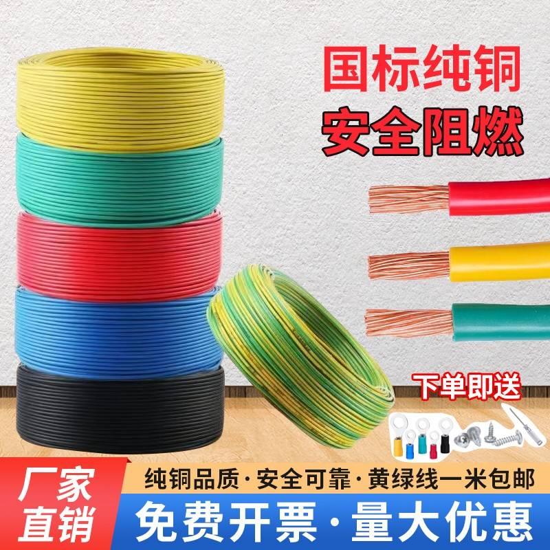 国标ZR-BVR2.5/4/6/10/25/35平方黄绿红蓝黑双多股软铜接地火零线