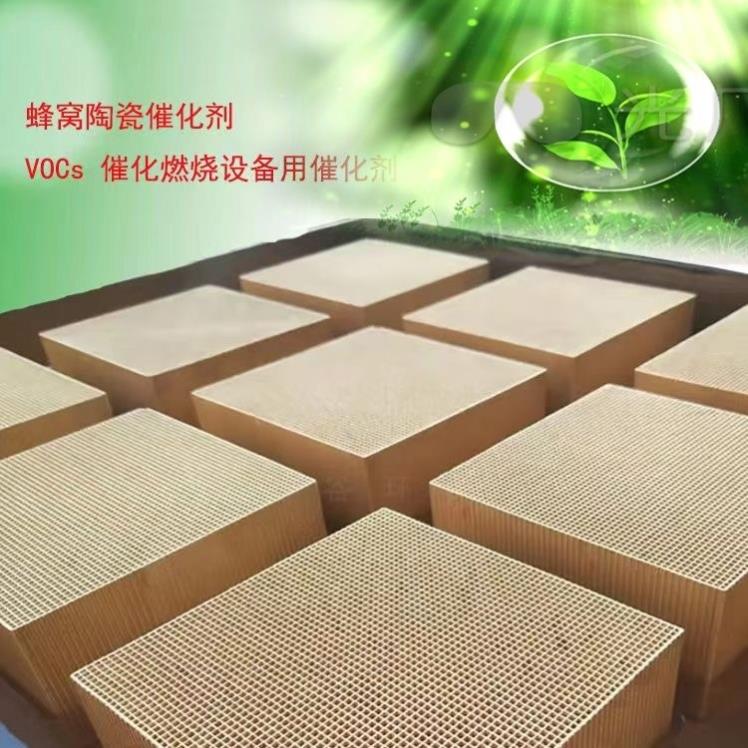 贵金属催化剂直销陶瓷载体效率高燃烧除烟铂催化剂RCOVOC催化剂块