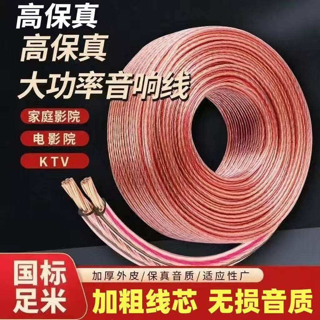 专业音响线材发烧加粗线芯工程通用喇叭线功放音频线连接音箱线