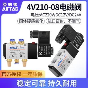 24v 原装 亚德客二位五通电磁阀4V210一08 310 10换向电子气阀220v