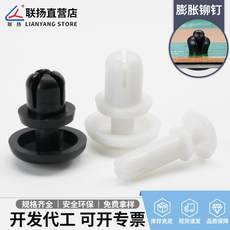 联扬R型膨胀铆钉尼龙子母卡扣塑料扣钉白色撞钉塑料铆钉尼龙扣钉