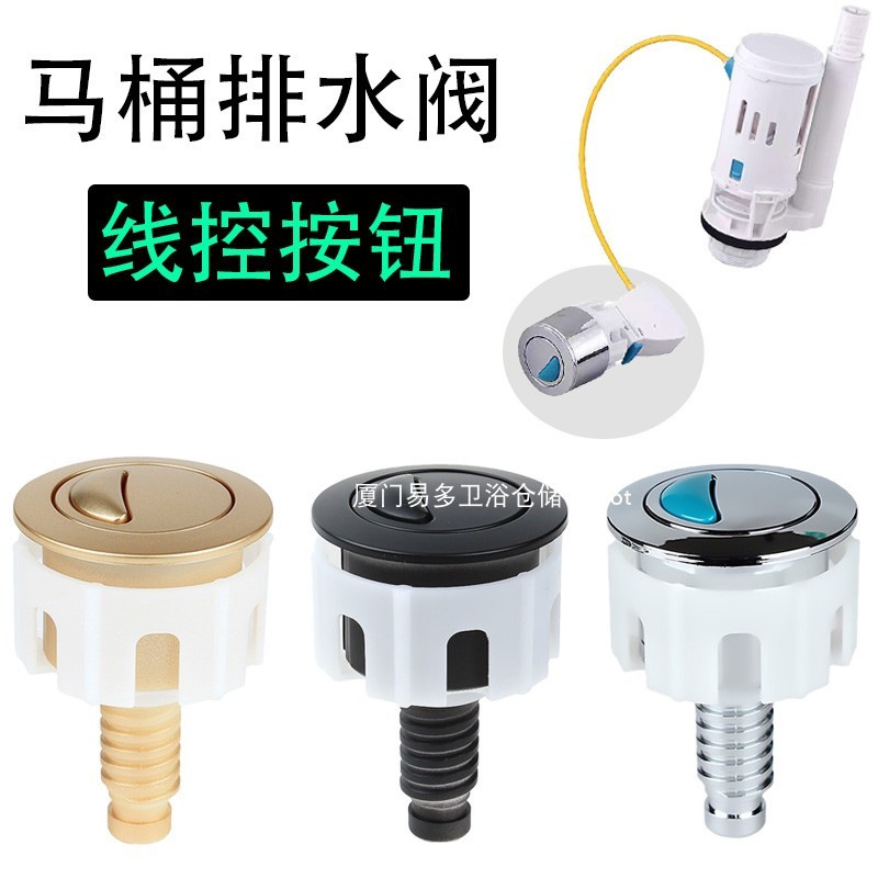 马桶水箱配件 线控按钮 排水阀坐便器钢丝绳排水开关冲水按压通用