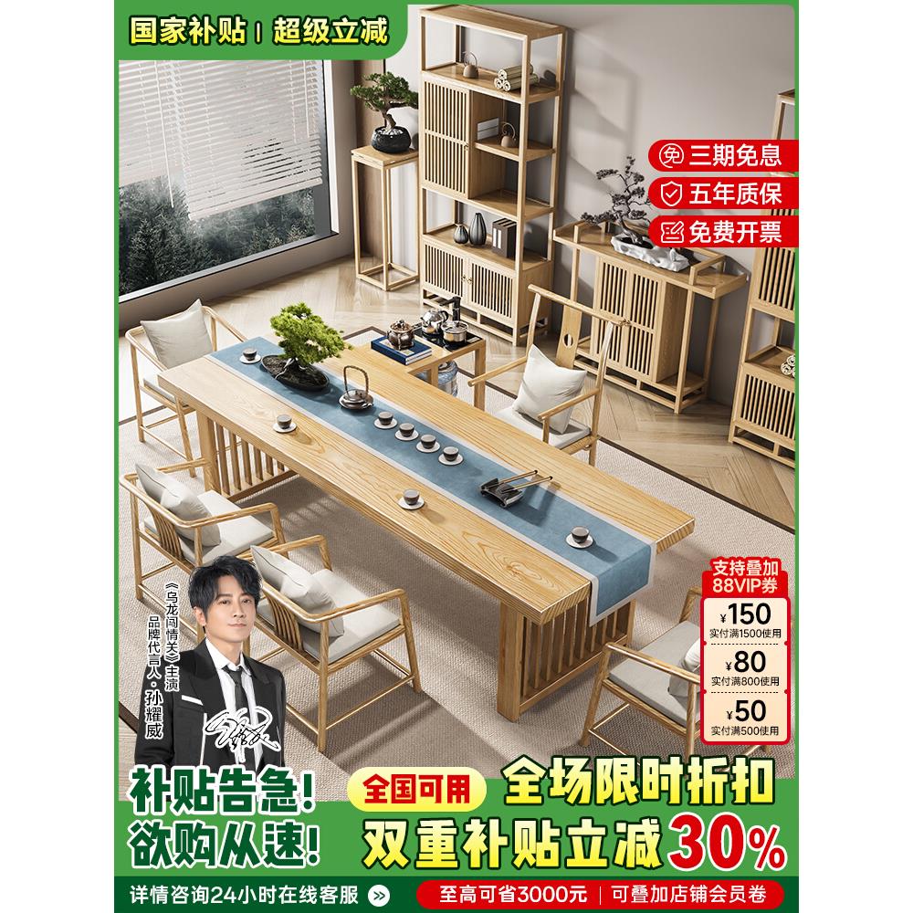 原木茶桌椅组合新中式家用功夫茶台现代简约办公室大板实木泡茶桌