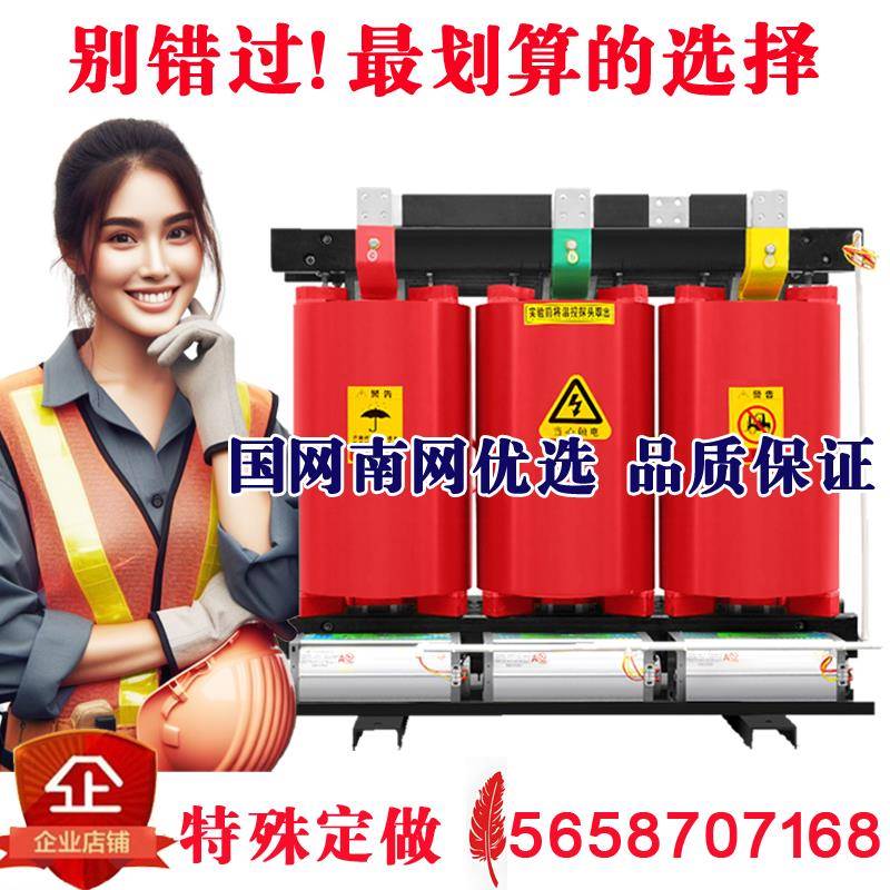 SCB10/11-100KVA干式电力变压器315/400/500/630/800kw1250/1600