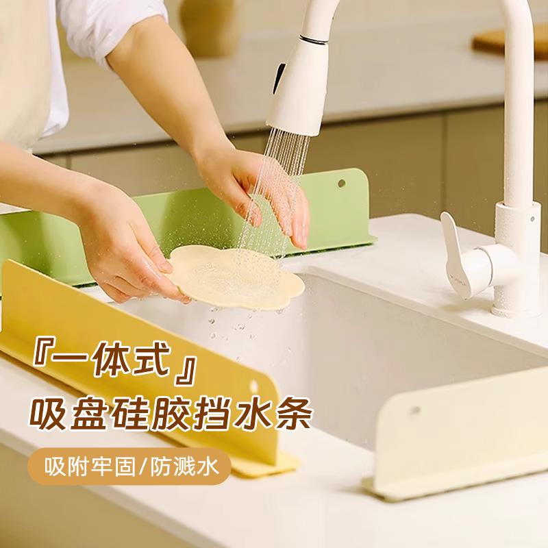 一体式吸盘挡水板家用水池边硅胶防溅水挡板厨房水槽洗手台挡水条