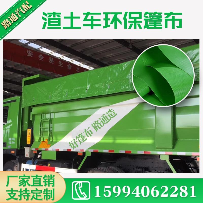 自卸车自动篷布配件渣土车环保雨布泥头车推拉防水布电动苫布帆布