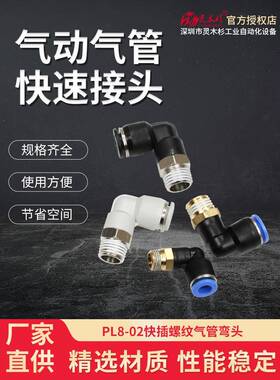 气管快速插直角螺纹弯通头PL04/6/8/10/12/16-M5-1-2-3-4气动接头