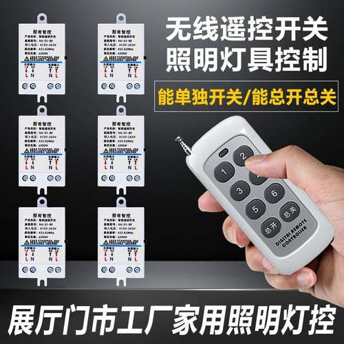 遥控开关无线摇控多路照明电灯220V电源通断控制器家用智能灯控