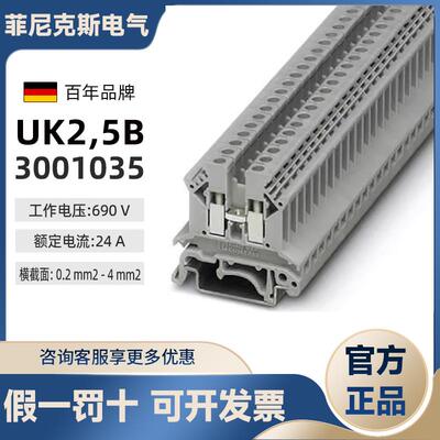 菲尼克斯正品UK2.5B接线端子3001035螺钉端子排phoenix contact